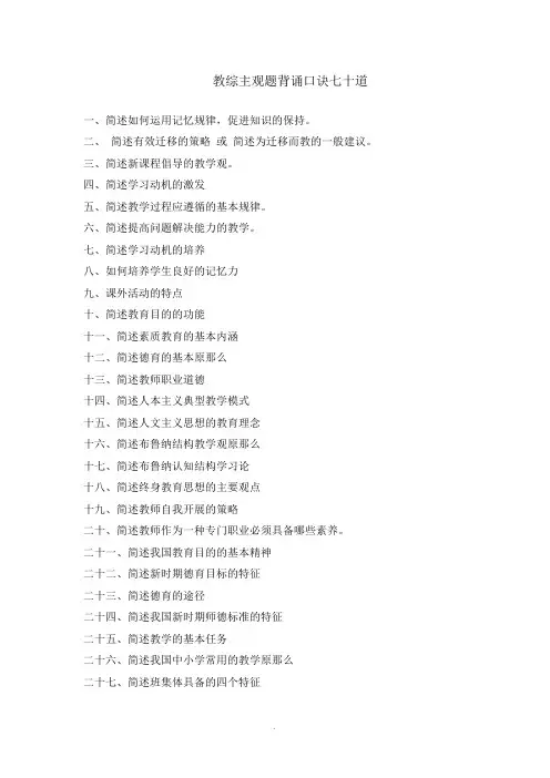 小学教师考试--教综口诀 