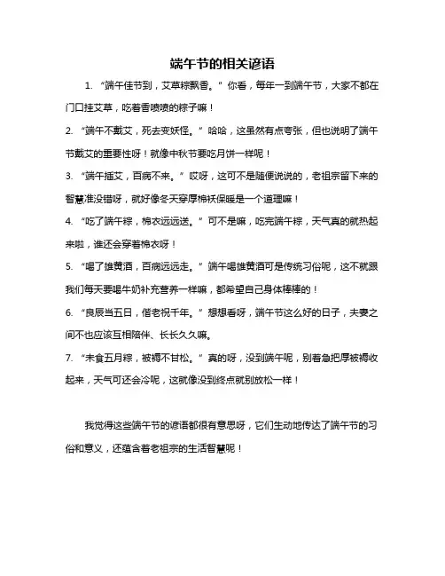 端午节的相关谚语