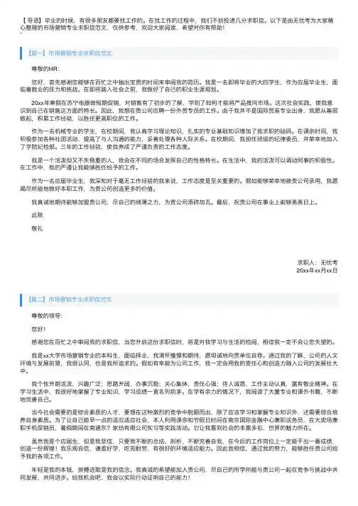 市场营销专业求职信范文大全【三篇】