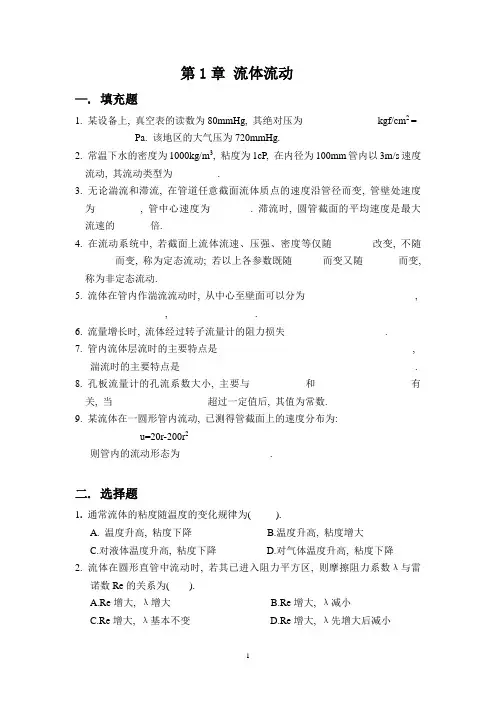 第1章流体流动习题集