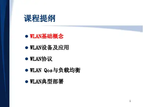 WLAN网络技术与架构v21