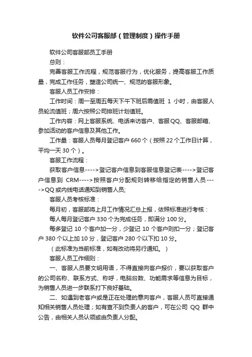 软件公司客服部（管理制度）操作手册