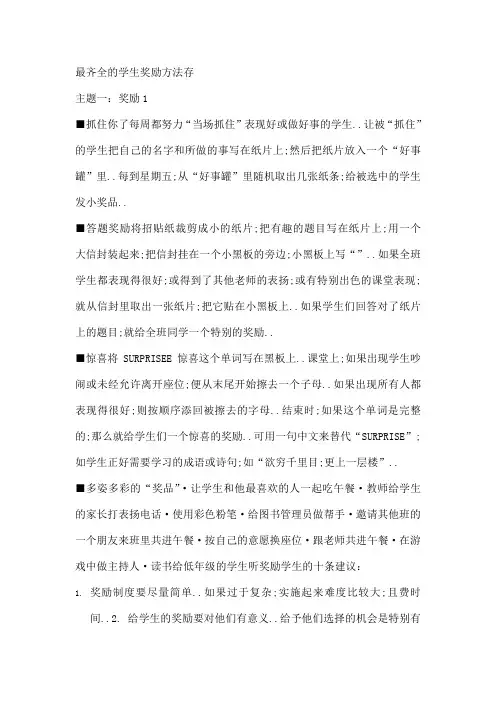 学生奖励方法