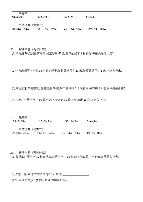 二年级暑假数学作业(竖式计算,解决问题二步计算)