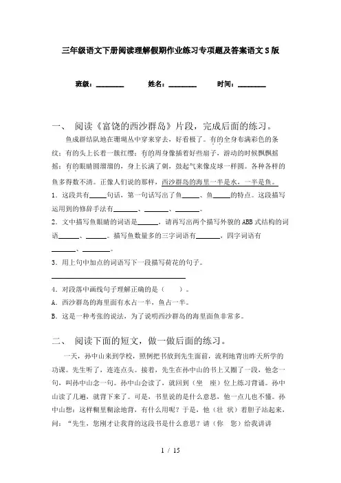 三年级语文下册阅读理解假期作业练习专项题及答案语文S版