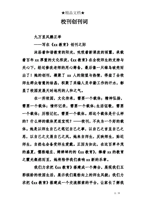校刊创刊词