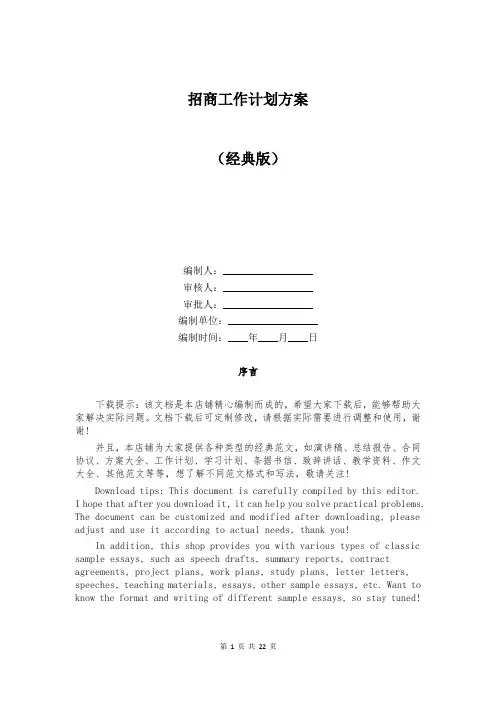 招商工作计划方案
