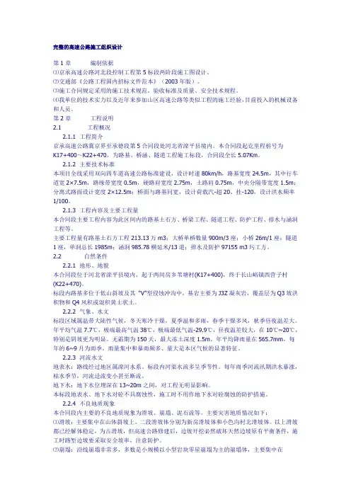 完整的高速公路施工组织设计