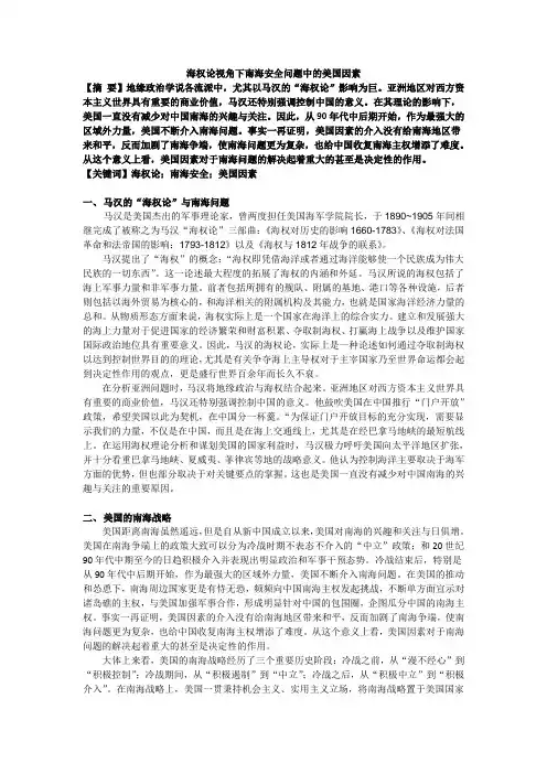 海权论视角下南海安全问题中的美国因素