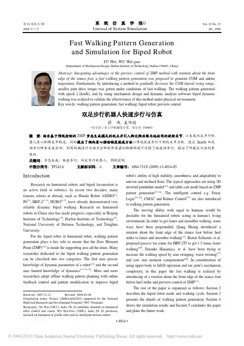 双足步行机器人快速步行与仿真_英文_