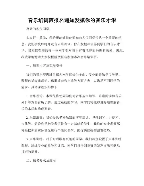 音乐培训班报名通知发掘你的音乐才华