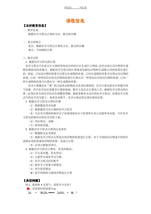 根据化学方程式计算的方法格式和步骤(精)