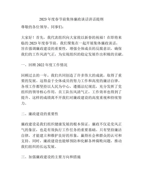 2023年度春节前集体廉政谈话讲话提纲