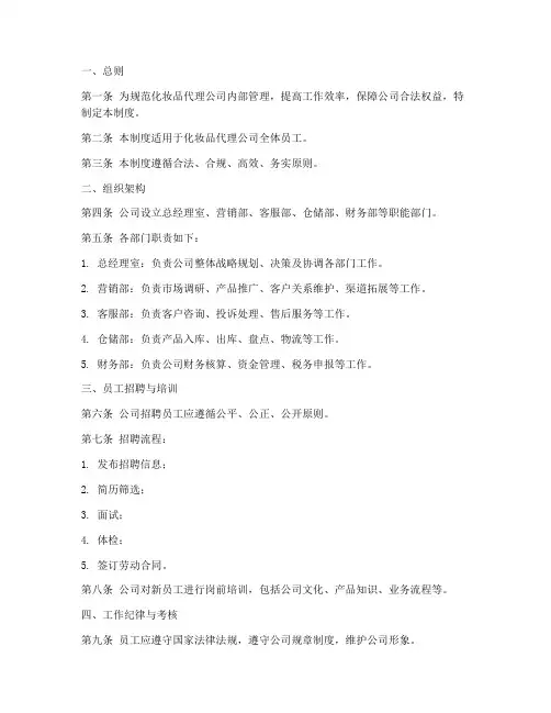 化妆品代理公司的管理制度