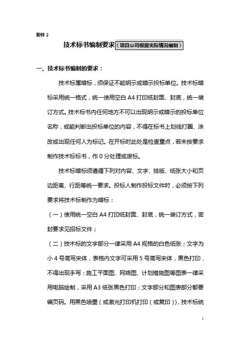 技术标书编制要求