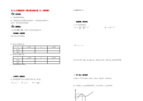 高中数学 导数应用 极值1导学案 苏教版选修2-2 学案