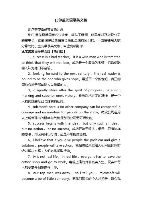 比尔盖茨语录英文版