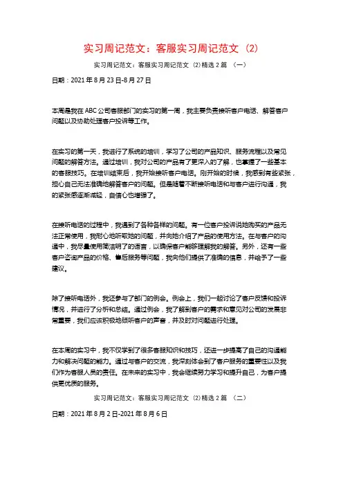 实习周记范文：客服实习周记范文2篇
