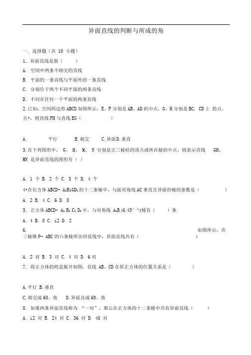 异面直线的判断与所成的角
