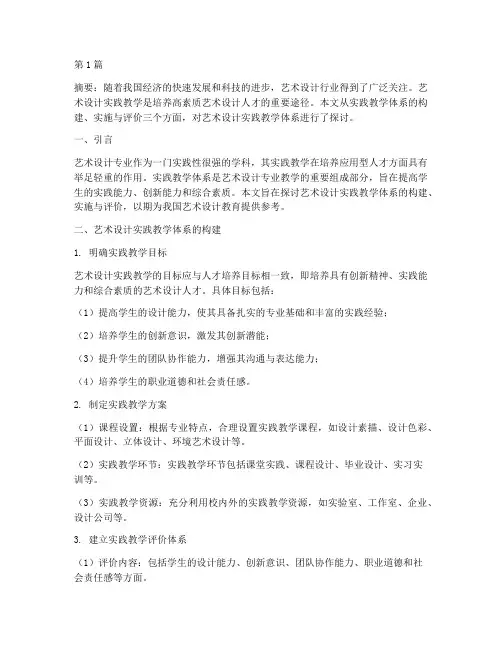艺术设计实践教学体系(3篇)