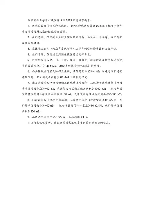 国家老年医学中心设置标准2023