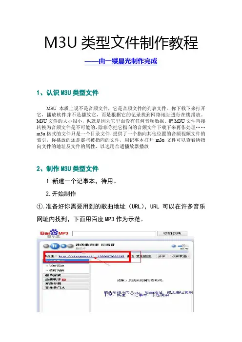 M3U类型文件制作教程