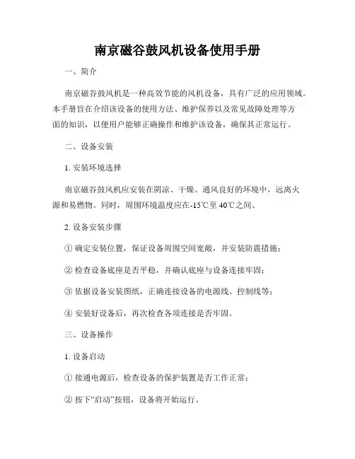 南京磁谷鼓风机设备使用手册