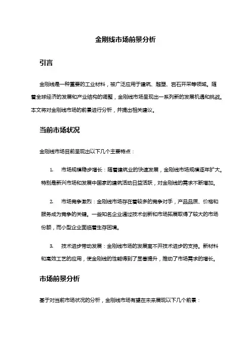 2024年金刚线市场前景分析