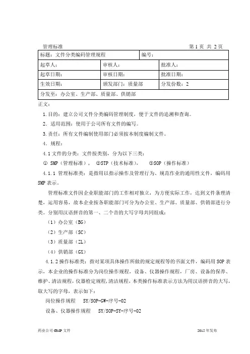 3文件分类编码管理规程