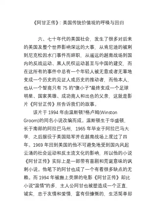 《阿甘正传》：美国传统价值观的呼唤与回归