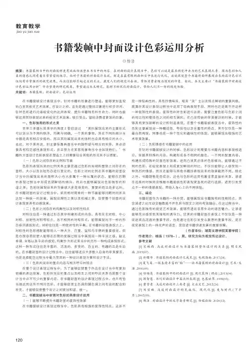 书籍装帧中封面设计色彩运用分析