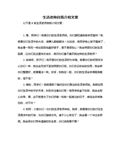生活老师自我介绍文案