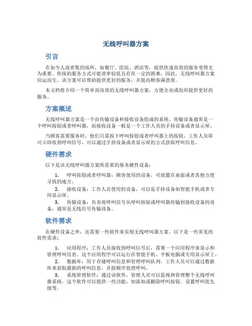 无线呼叫器方案