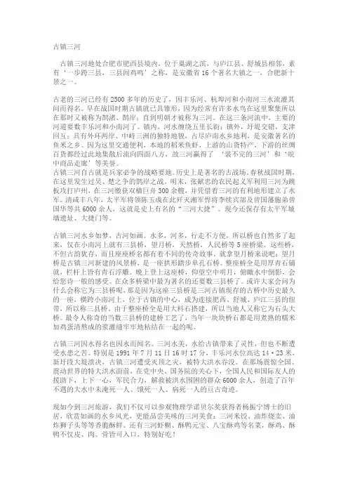 三河古镇