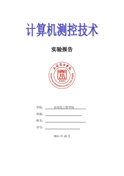 测控实验报告