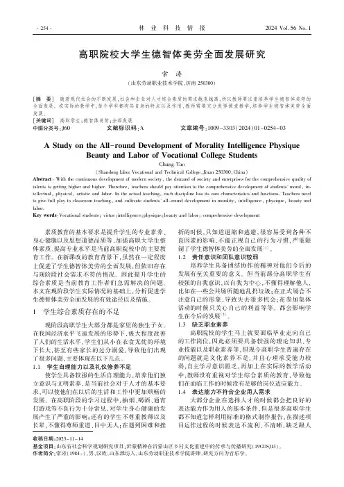 高职院校大学生德智体美劳全面发展研究