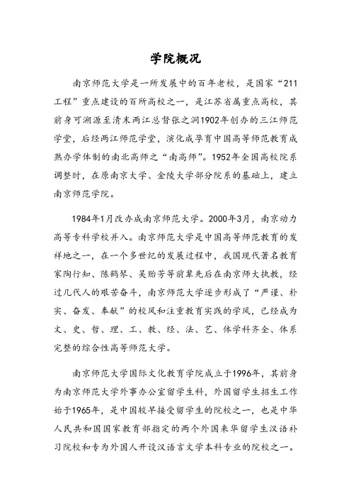 南师大概况