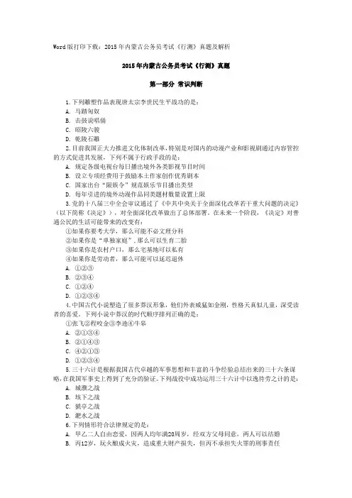 2015年内蒙古公务员考试《行测》真题.doc