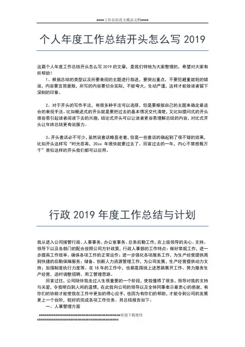 2019年最新医院人事科年度工作总结工作总结文档【五篇】