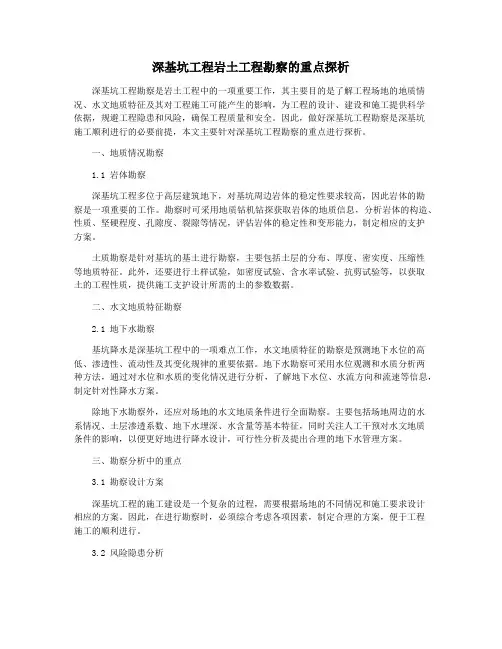 深基坑工程岩土工程勘察的重点探析