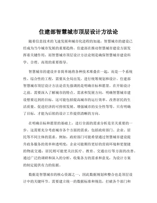 住建部智慧城市顶层设计方法论