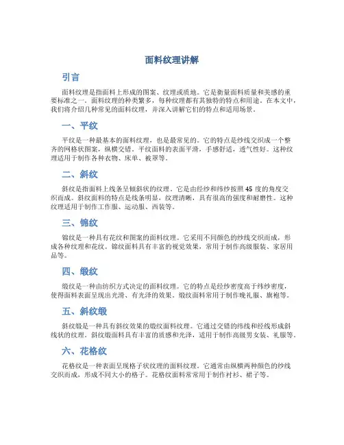面料纹理讲解