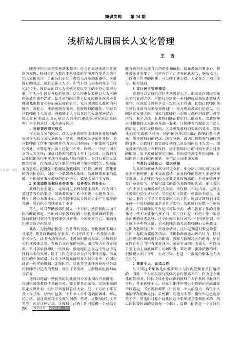 浅析幼儿园园长人文化管理