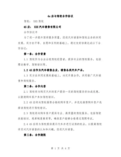4s店与驾校合作协议