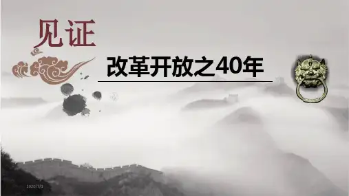 衣食住行用见证改革开放40年