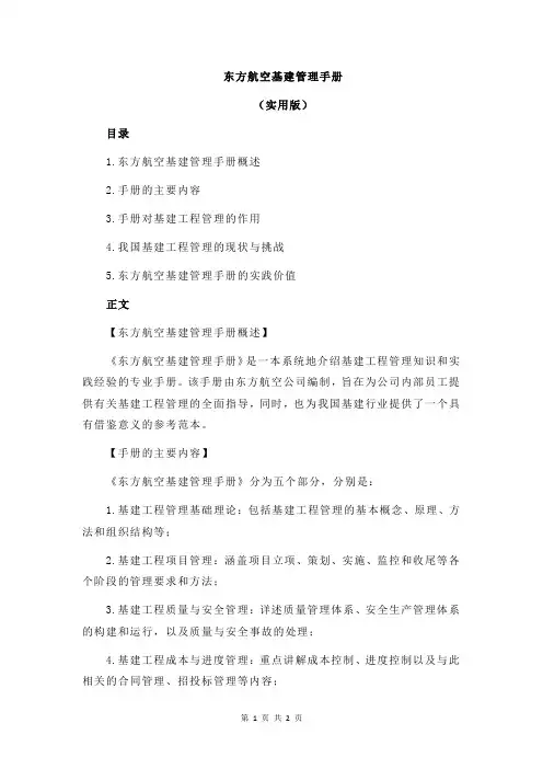 东方航空基建管理手册