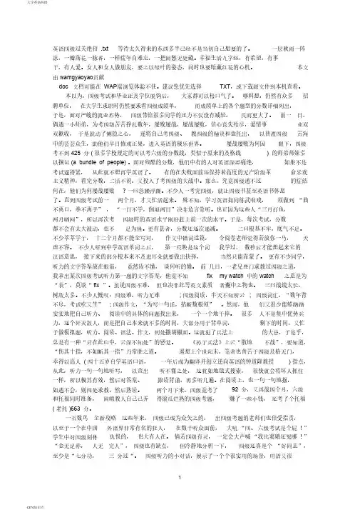 大学英语四级过关绝招知识点汇总