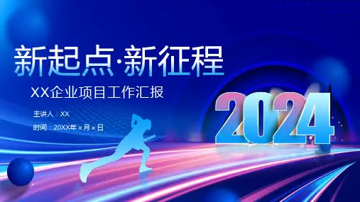 蓝色科技风工作总结工作汇报演讲2024年终报告PPT