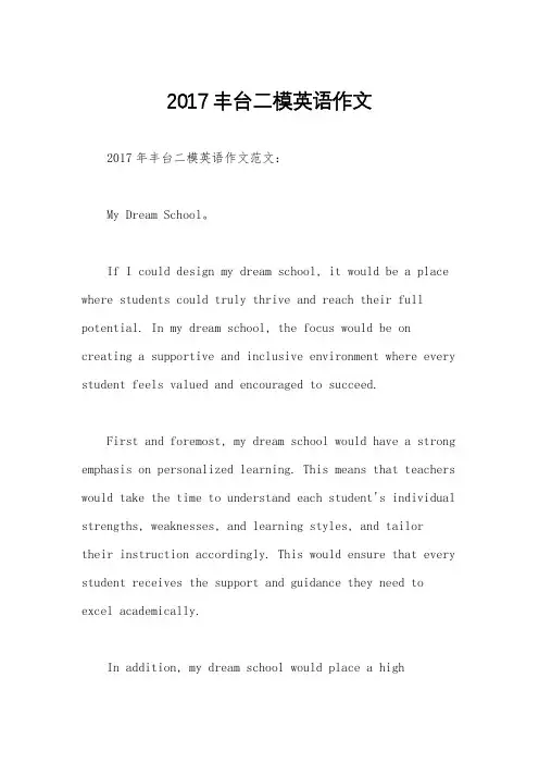 2017丰台二模英语作文