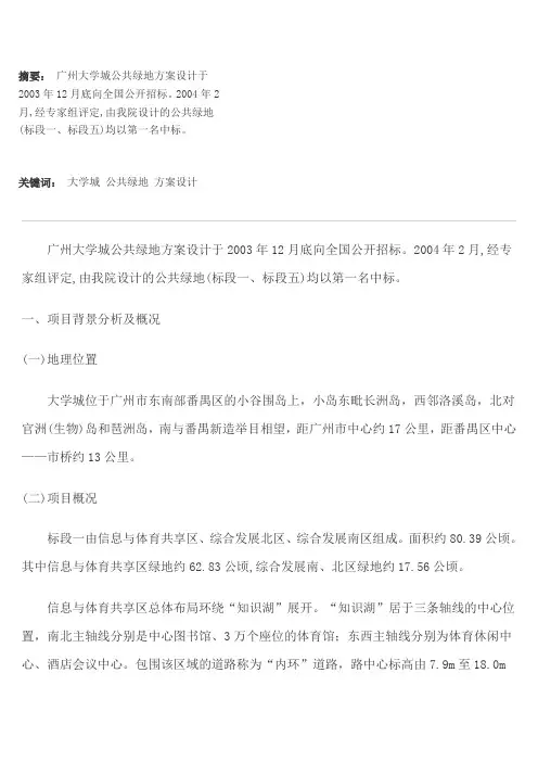 广州大学城公共绿地方案设计说明书